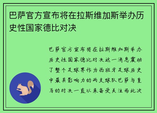 巴萨官方宣布将在拉斯维加斯举办历史性国家德比对决