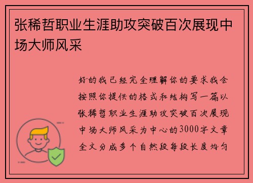 张稀哲职业生涯助攻突破百次展现中场大师风采